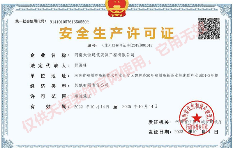 安全生產許可證